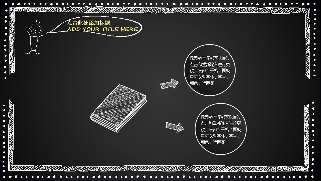 黑色时尚简约说课通用PPT模板