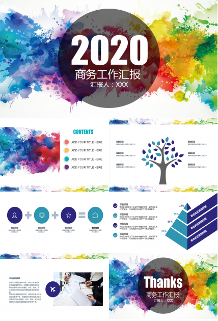 极简水彩简洁创意商务汇报ppt模板