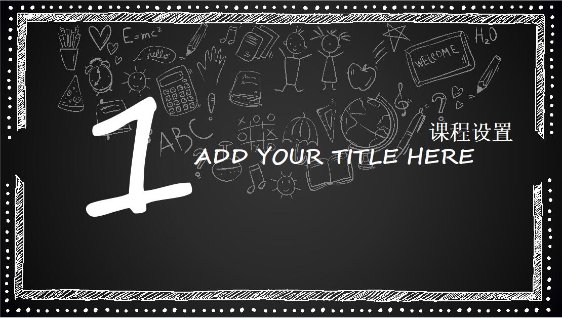 黑色时尚简约说课通用PPT模板