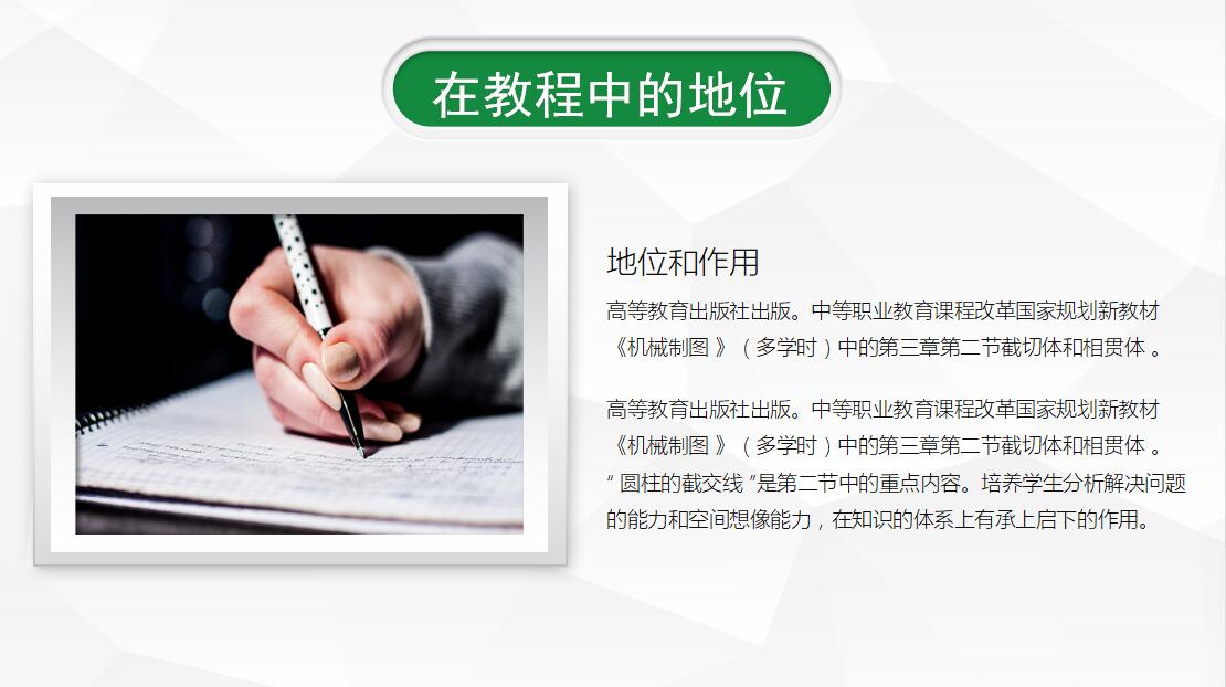 绿色清新时尚信息化教学设计说课PPT模板