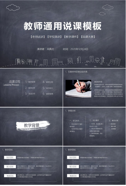 黑色极简时尚教师说课通用PPT模板