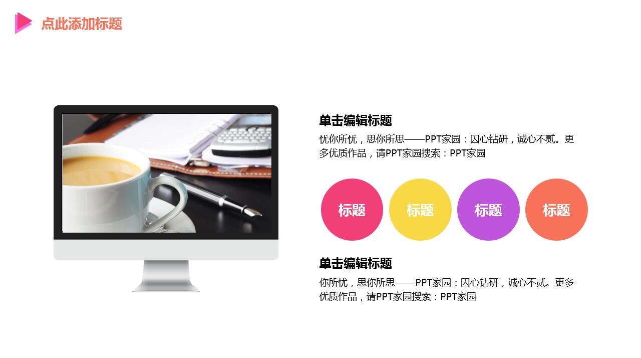 精美小清新简约大气商务通用ppt模板