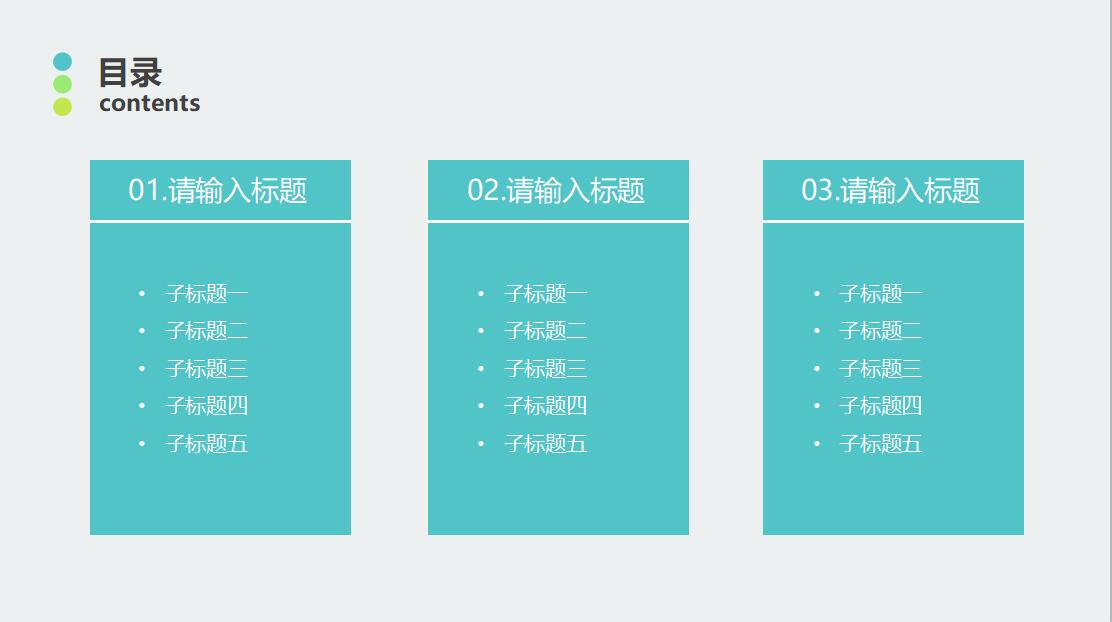 小清新简约时尚艺术教育PPT模板