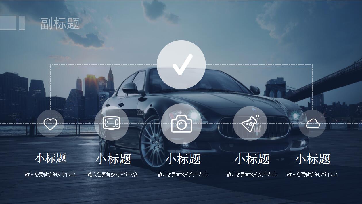 高端简约商务汽车营销策划方案ppt模板