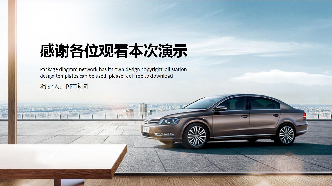 大众汽车营销策划方案市场调研报告ppt模板