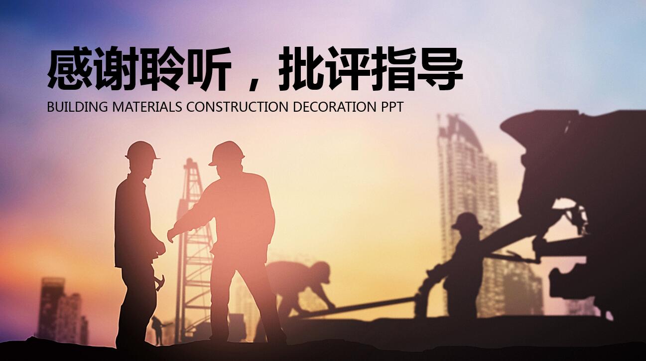 深蓝色商务风建筑行业设计ppt模板