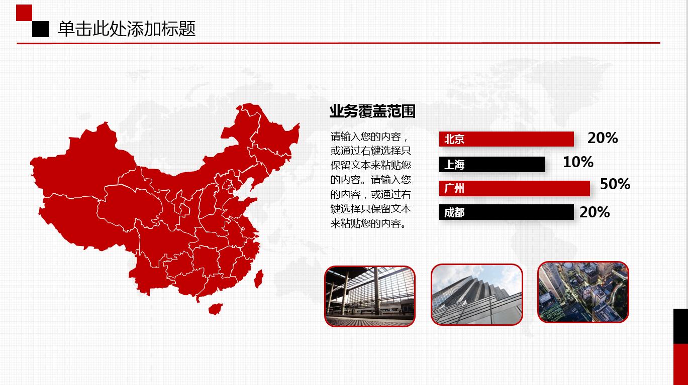 红色商务大气设计建筑ppt模板