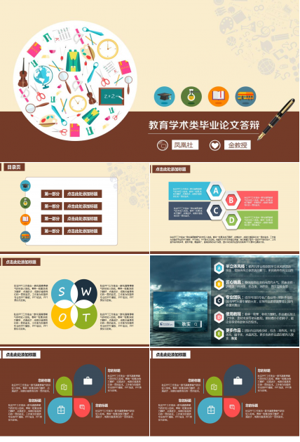 大气简约时尚教育学术类毕业论文答辩PPT模板