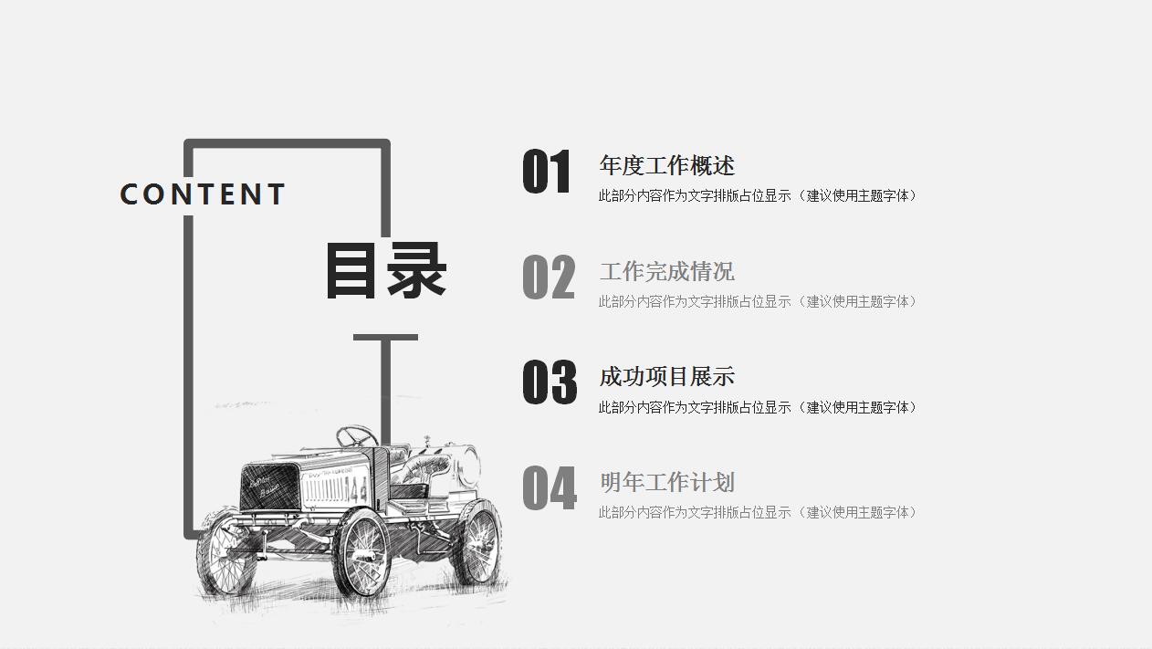 灰色简洁汽车营销策划方案年终工作总结ppt模板