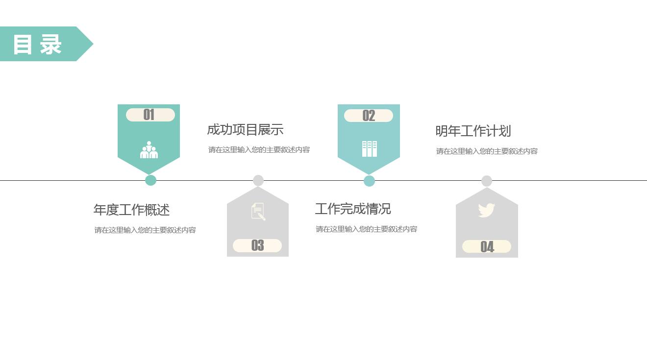 小清新简约精美创意建筑行业ppt模板