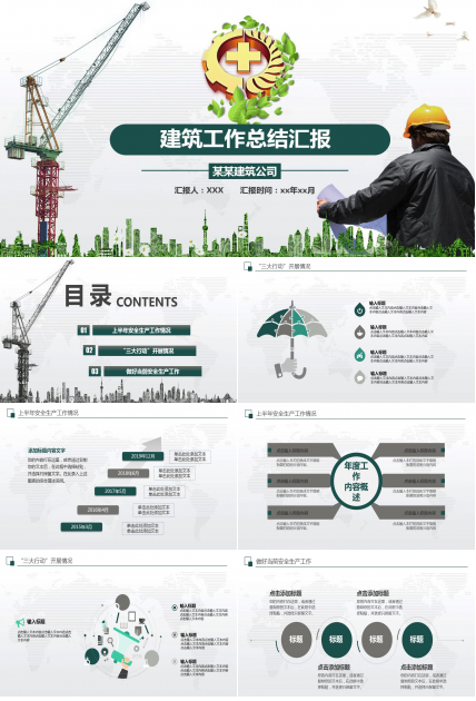 绿色简约商务风建筑创意ppt模板
