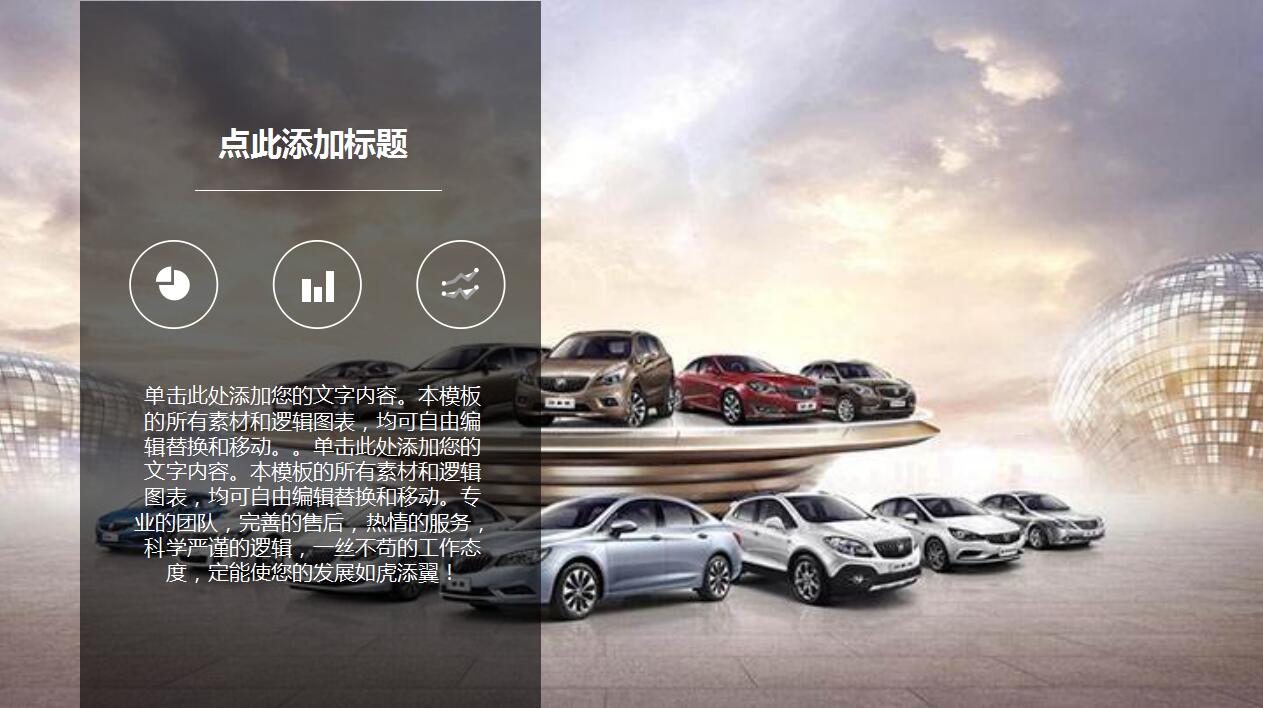 时尚简约汽车行业工作计划总结ppt模板