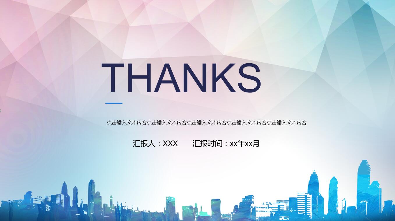 小清新水彩文艺建筑行业计划ppt模板