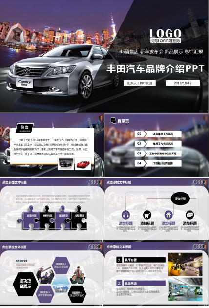 时尚高端汽车营销策划活动方案品牌宣传ppt模板