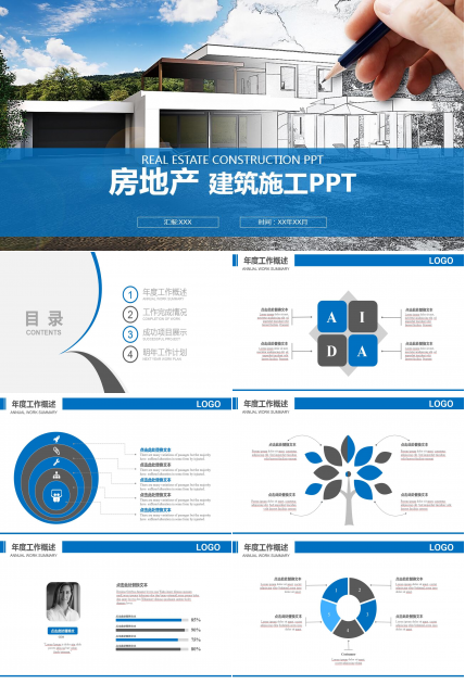 蓝色简洁精美商务风建筑ppt模板