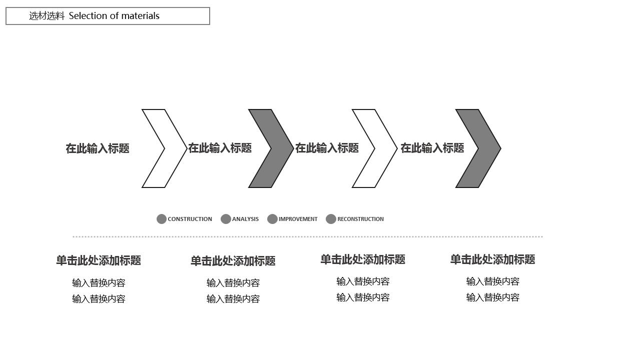 黑白线条创意建筑方案计划书ppt模板