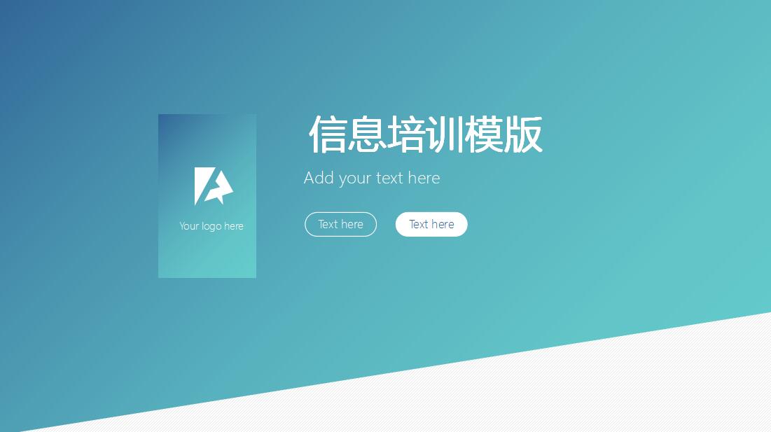 淡蓝色小清新时尚简约信息培训PPT模板