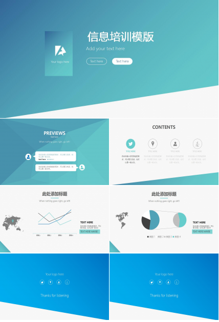 淡蓝色小清新时尚简约信息培训PPT模板