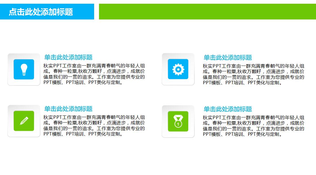 彩色时尚精美儿童教育实用PPT模板