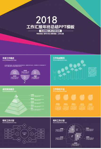 精美大气年终工作总结汇报ppt模板