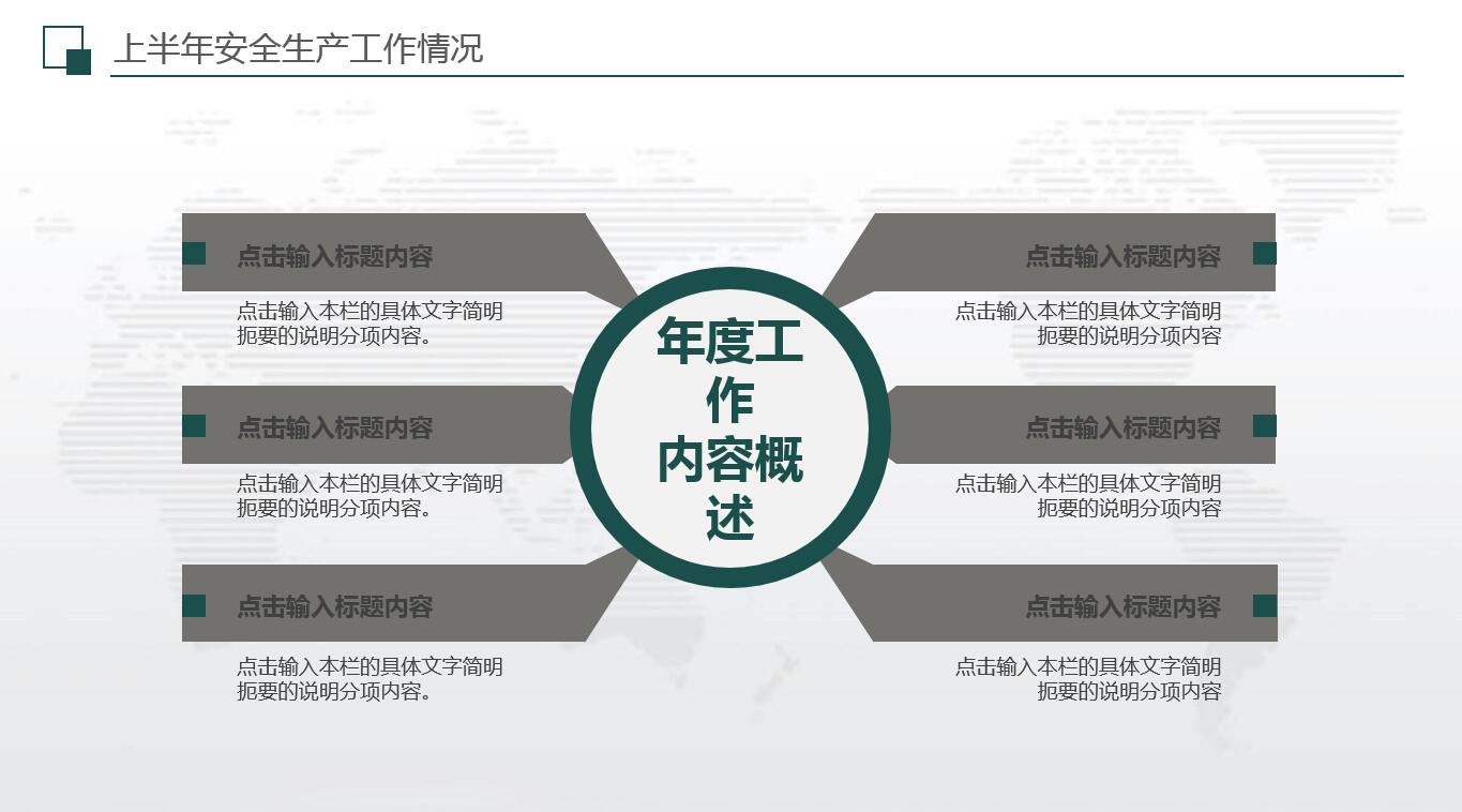 绿色简约商务风建筑创意ppt模板
