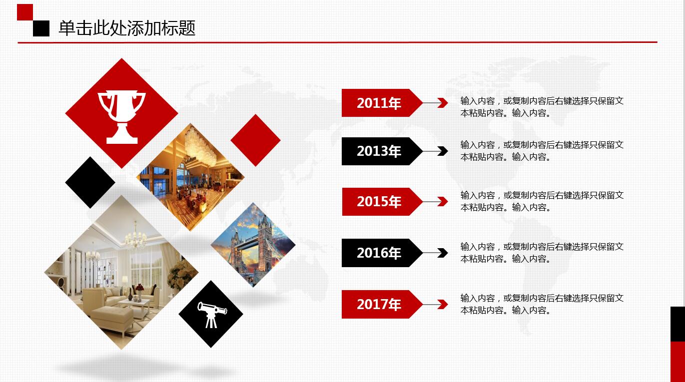 红色商务大气设计建筑ppt模板