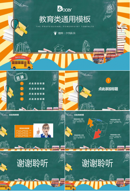 极简时尚卡通黑板风教育类通用PPT模板
