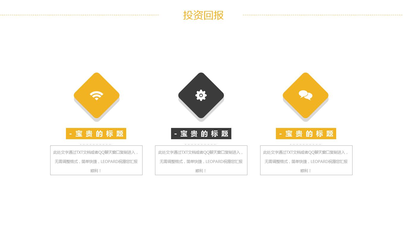 创意简约金融理财房地产建筑宣传ppt模板