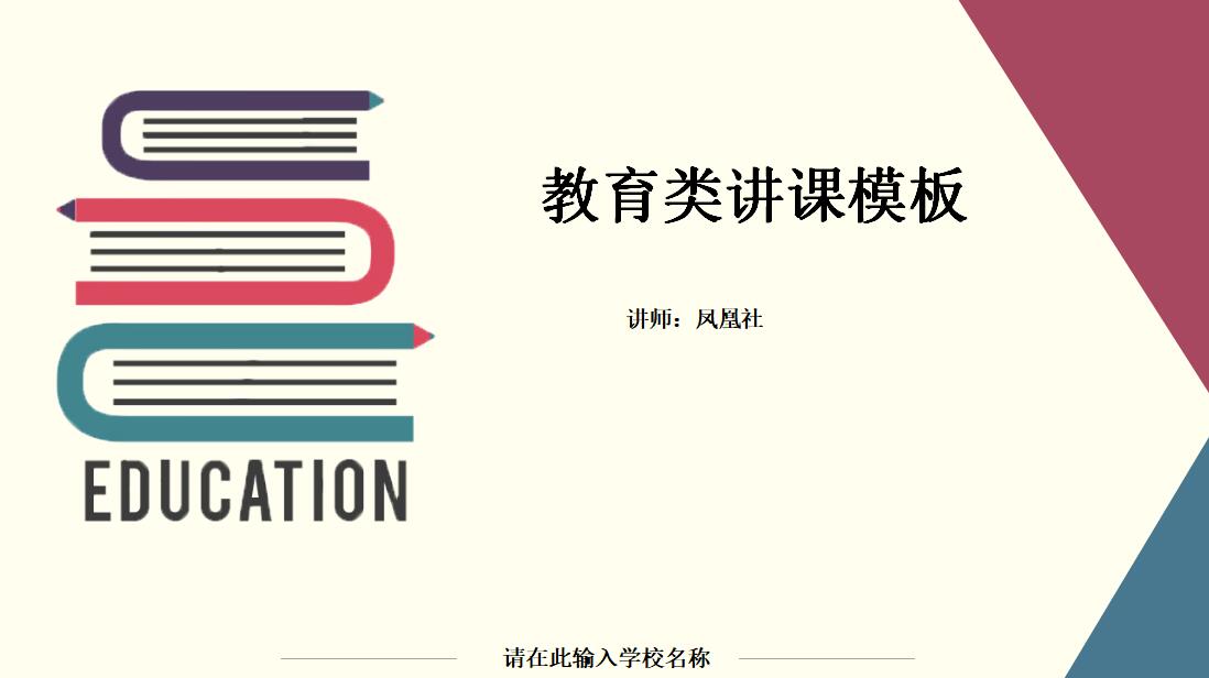 时尚简约精致教育类讲课PPT模板