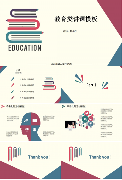 时尚简约精致教育类讲课PPT模板
