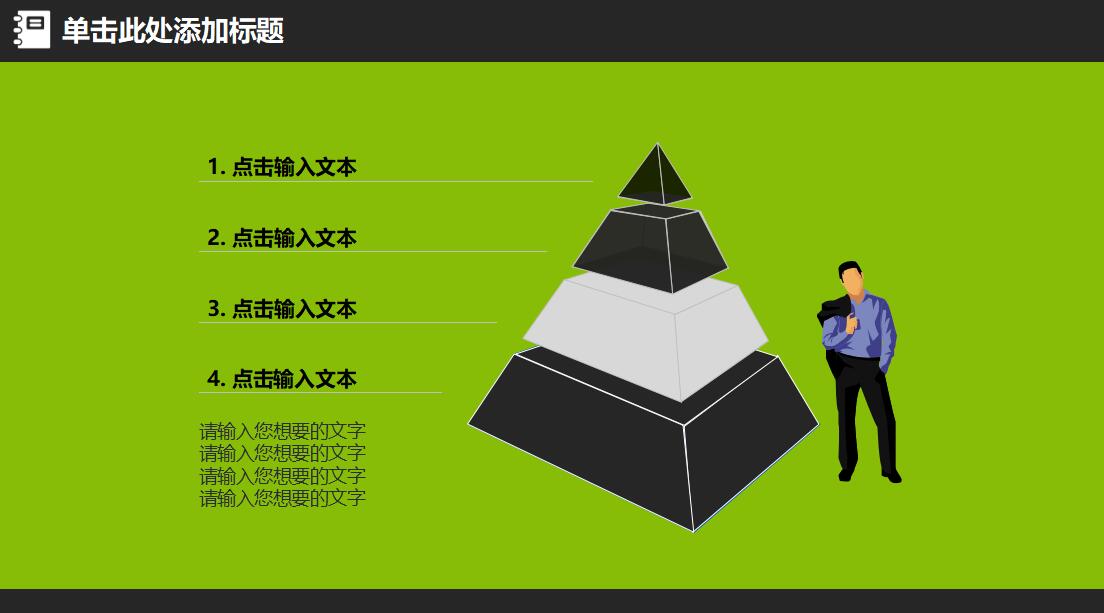 绿色清新简洁教学计划总结PPT模板