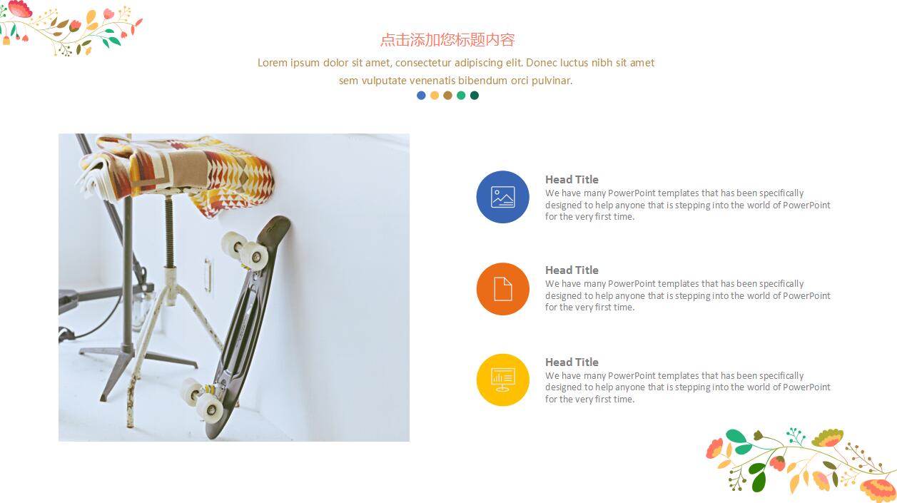 彩色花卉插画小清新通用ppt模板