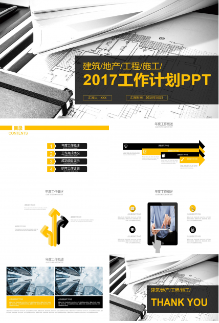 高端大气商务创意建筑工业ppt模板