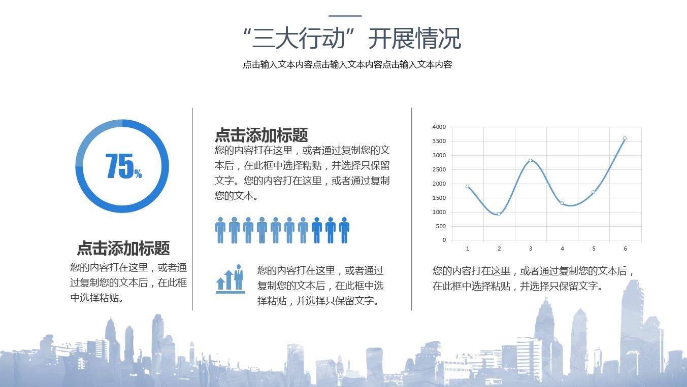 小清新水彩文艺建筑行业计划ppt模板