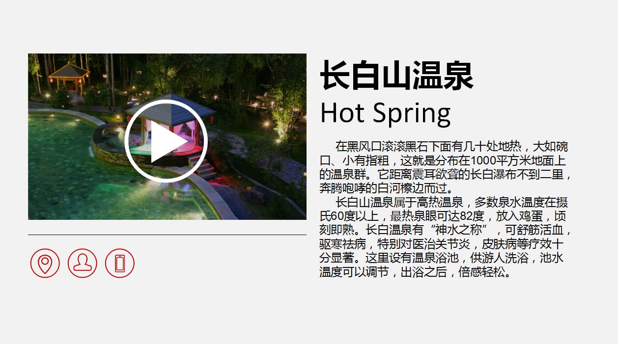 清新简洁大气长白山风景ppt模板