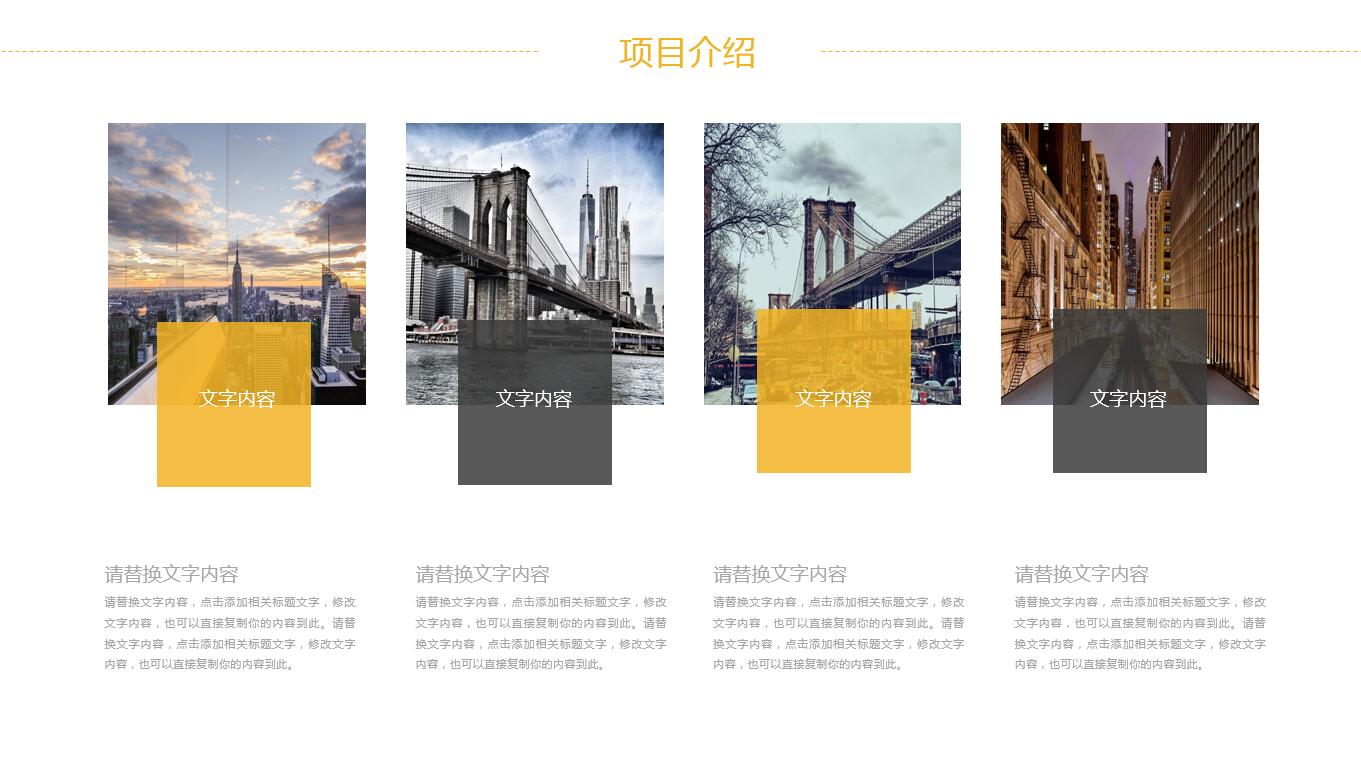 创意简约金融理财房地产建筑宣传ppt模板