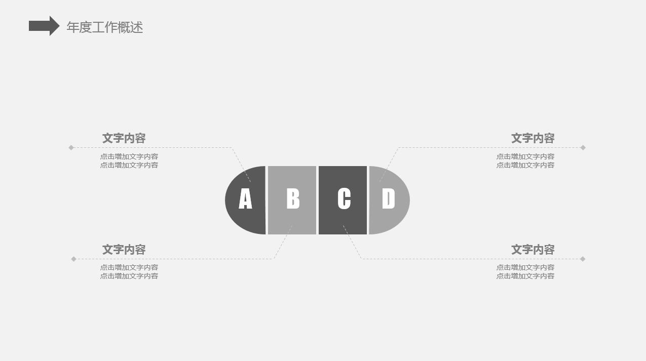 简约商务建筑行业工作汇报通用ppt模板