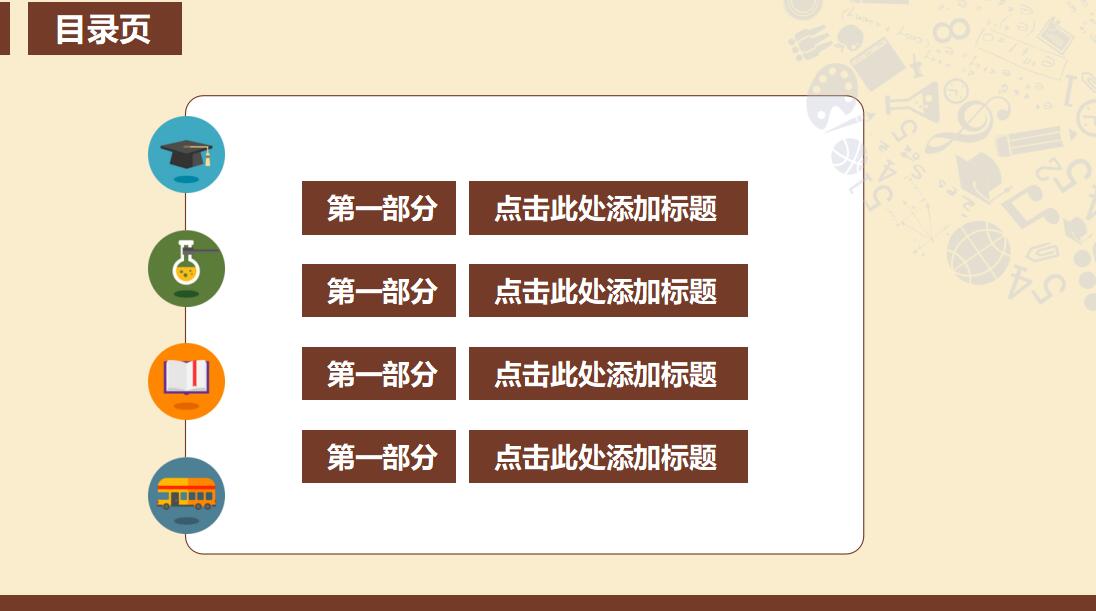 大气简约时尚教育学术类毕业论文答辩PPT模板