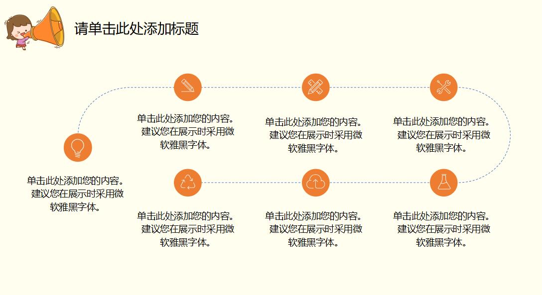 简约时尚卡通幼儿教育PPT模板