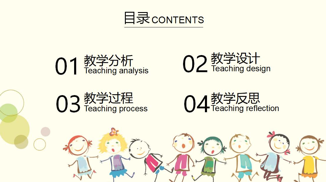 简约时尚卡通幼儿教育PPT模板