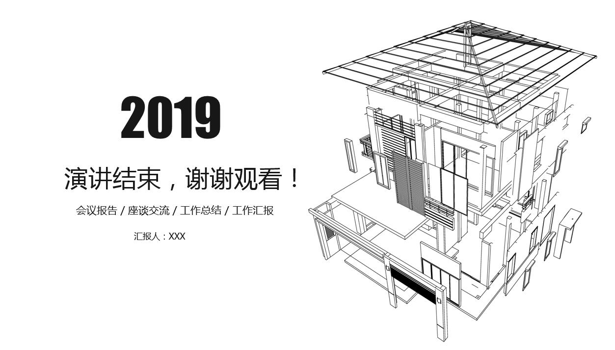 黑白线条创意建筑方案计划书ppt模板