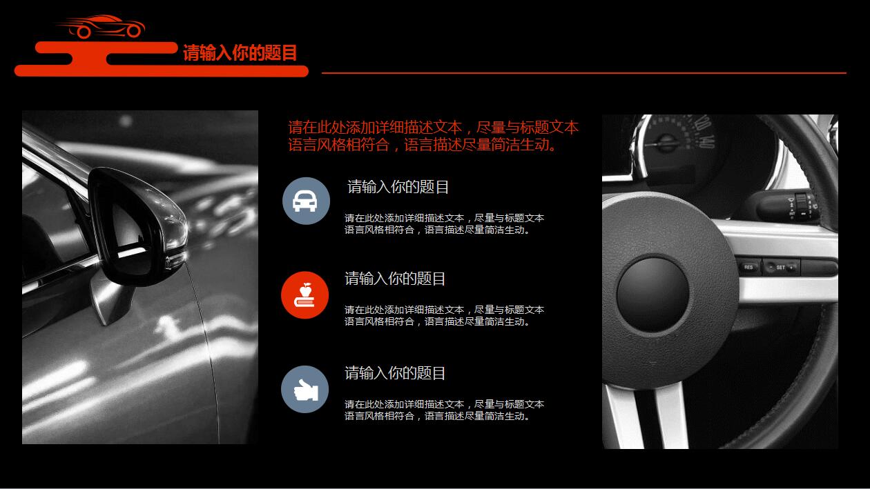 黑色简洁汽车营销策划方案产品介绍ppt模板
