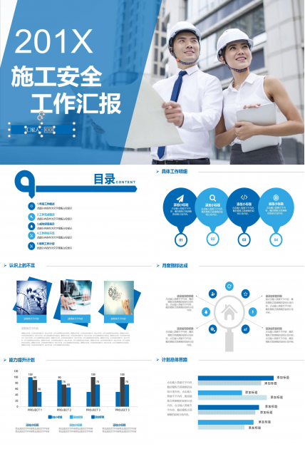 蓝色大气简约建筑安全ppt模板