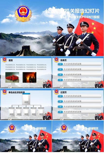 蓝色大气庄严公安警察机关报告PPT模板