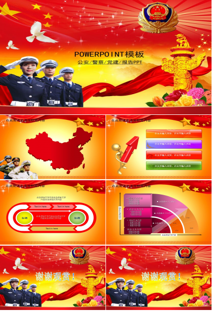红色大气时尚公安警察报告PPT模板