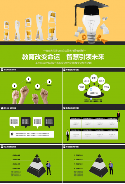 绿色清新简洁教学计划总结PPT模板