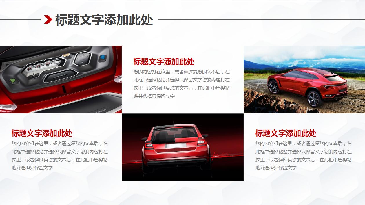 白色简洁汽车营销策划方案产品介绍ppt模板