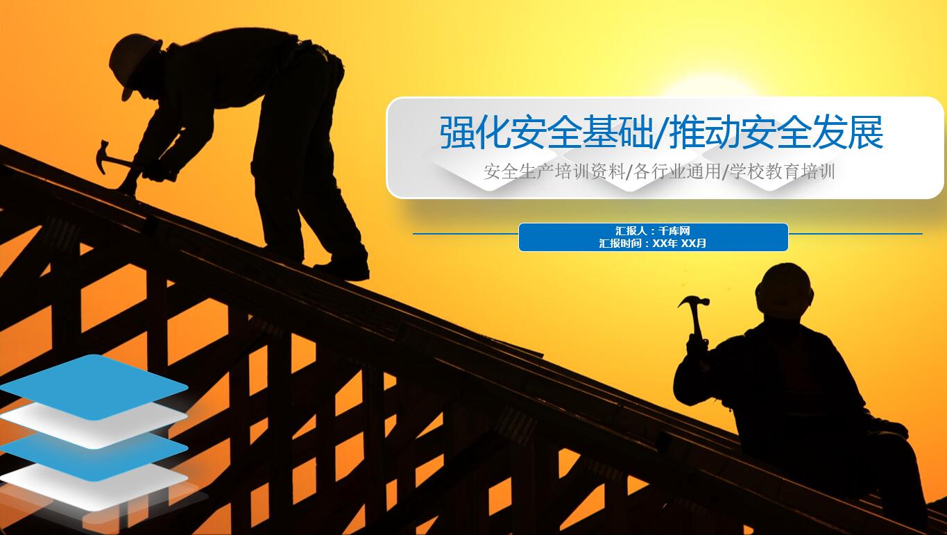 精美大气商务建筑工程ppt模板