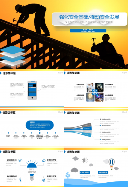 精美大气商务建筑工程ppt模板