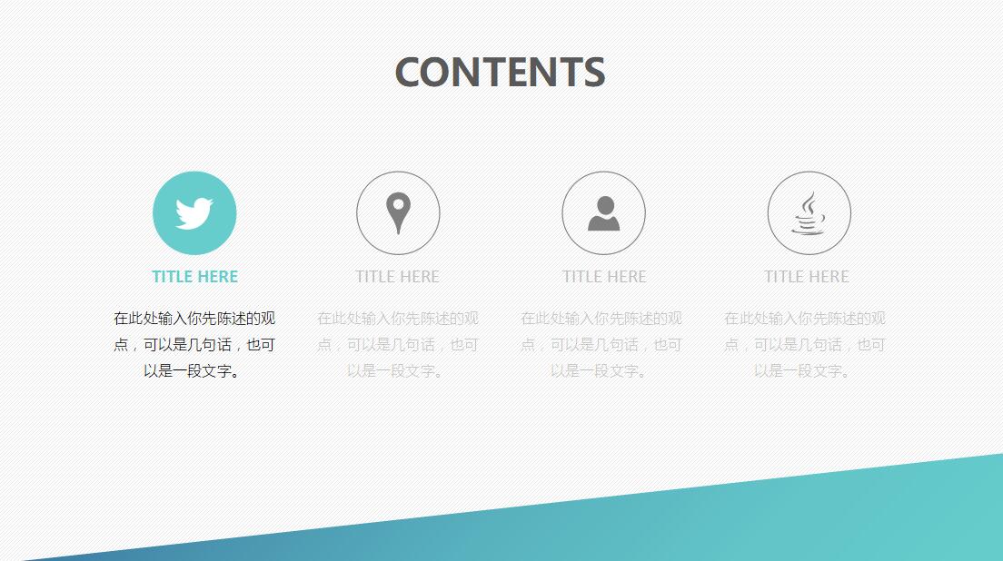 淡蓝色小清新时尚简约信息培训PPT模板